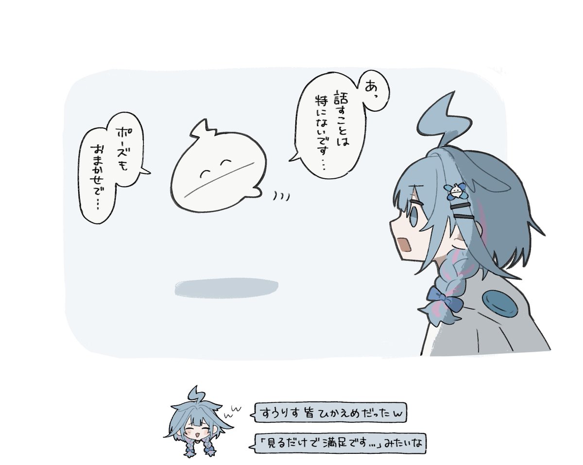 終わったら背を向けてそそくさと帰るすうりす #すくすく枢