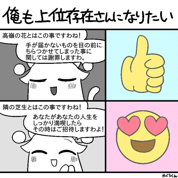 癖 その48
#上位存在さんといっしょ 