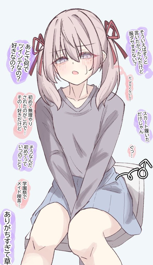 「じゃあダサくない私服を教えてくれよ」 