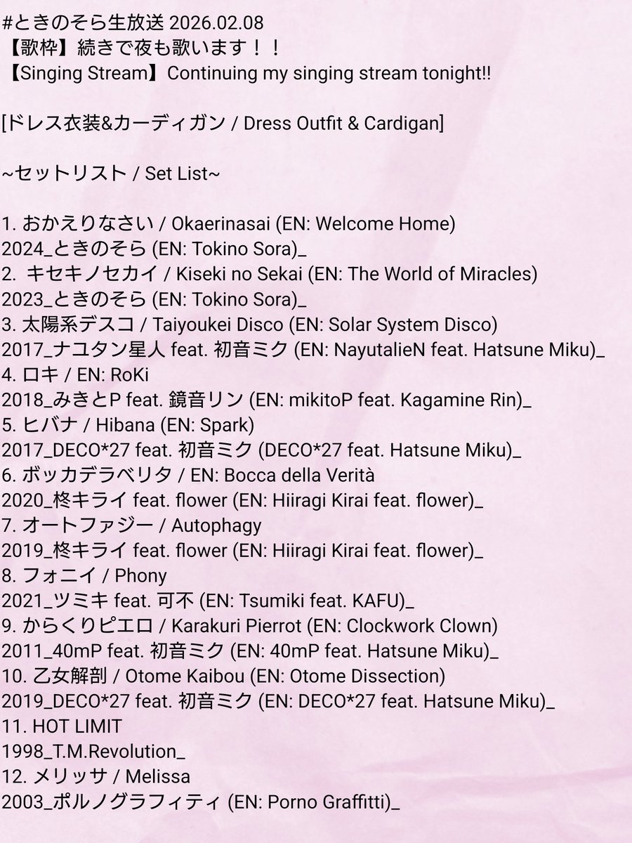 ときのそら生放送 2026.02.08 【歌枠】続きで夜も歌います