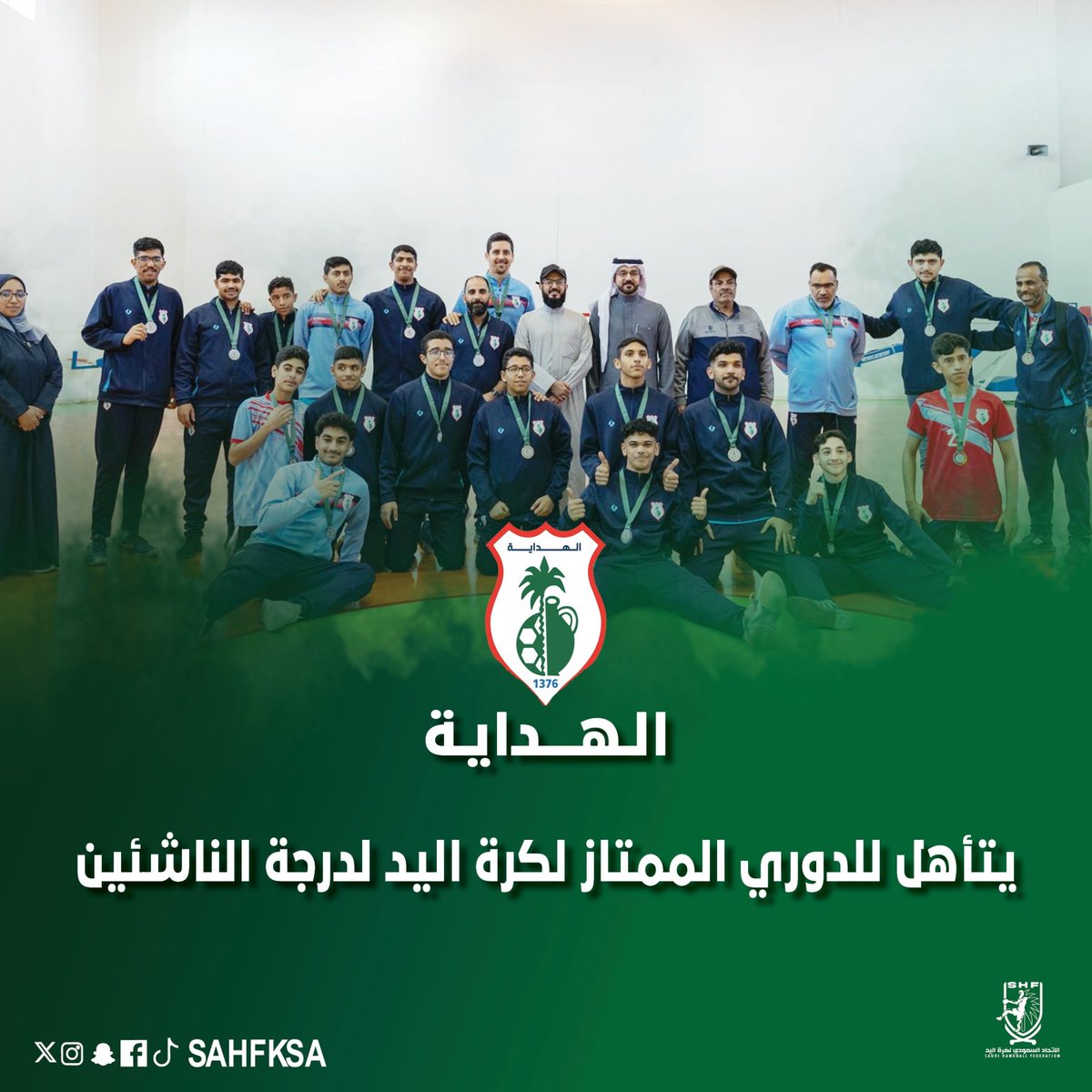 KhalijiHandball's tweet photo. 🤾🏻‍♂️🇸🇦| الروضة والهداية إلى الدوري السعودي الممتاز للناشئين⬆️

الروضة بطل المملكة لأندية الدرجة الأولى🏆 https://t.co/JQtceHPSJG