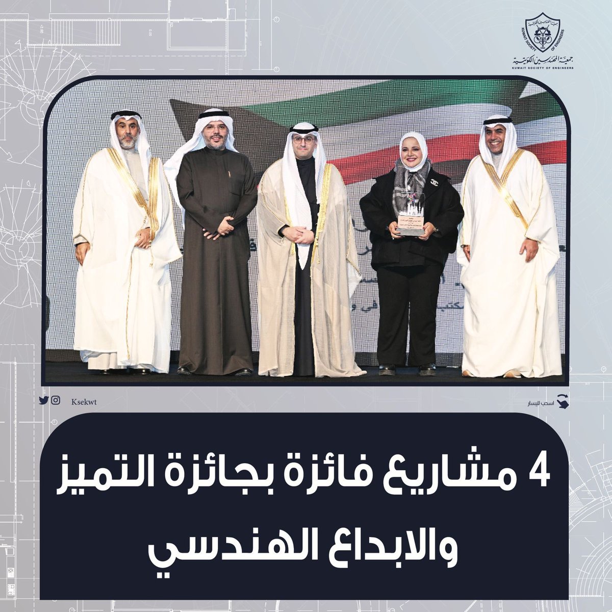 جمعية المهندسين الكويتية tweet media