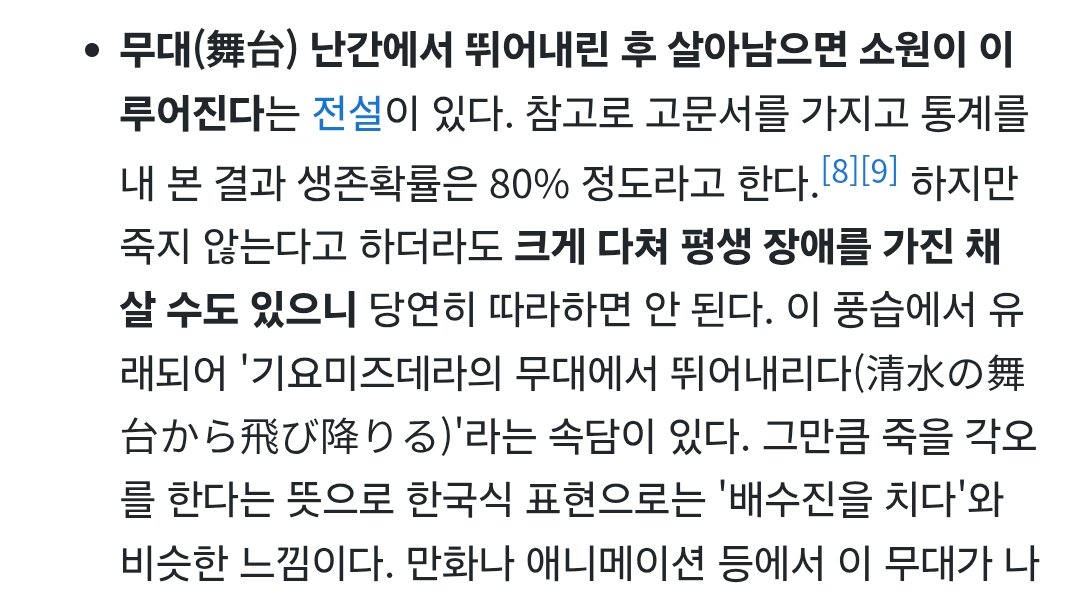 트친하는거보고 진짜 여기서 왜 ㅇㅈㄹ하는거지 생각했다가 검색해보고 이걸 알아냄 

기요미즈데라(저 장소) 무대 난간에서 뛰어내리면 소원이 이루어진다  라는 말이 있어서 미친바보료지가 뛰어내리려 했다네요  .     ...