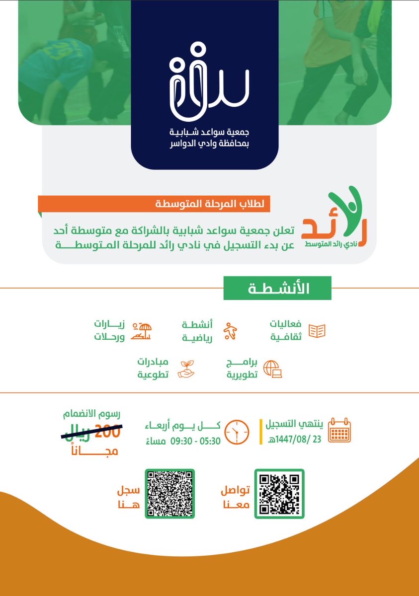 ‏جمعية سواعد شبابية tweet media