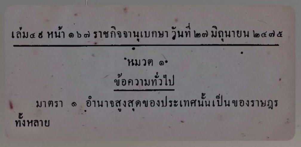 หรือหนังสือมันเก่าเกินไป มันก็เลยไม่ขลังเท่าเงินไม่กี่บาท #การเมืองไทย #เลือกตั้ง69