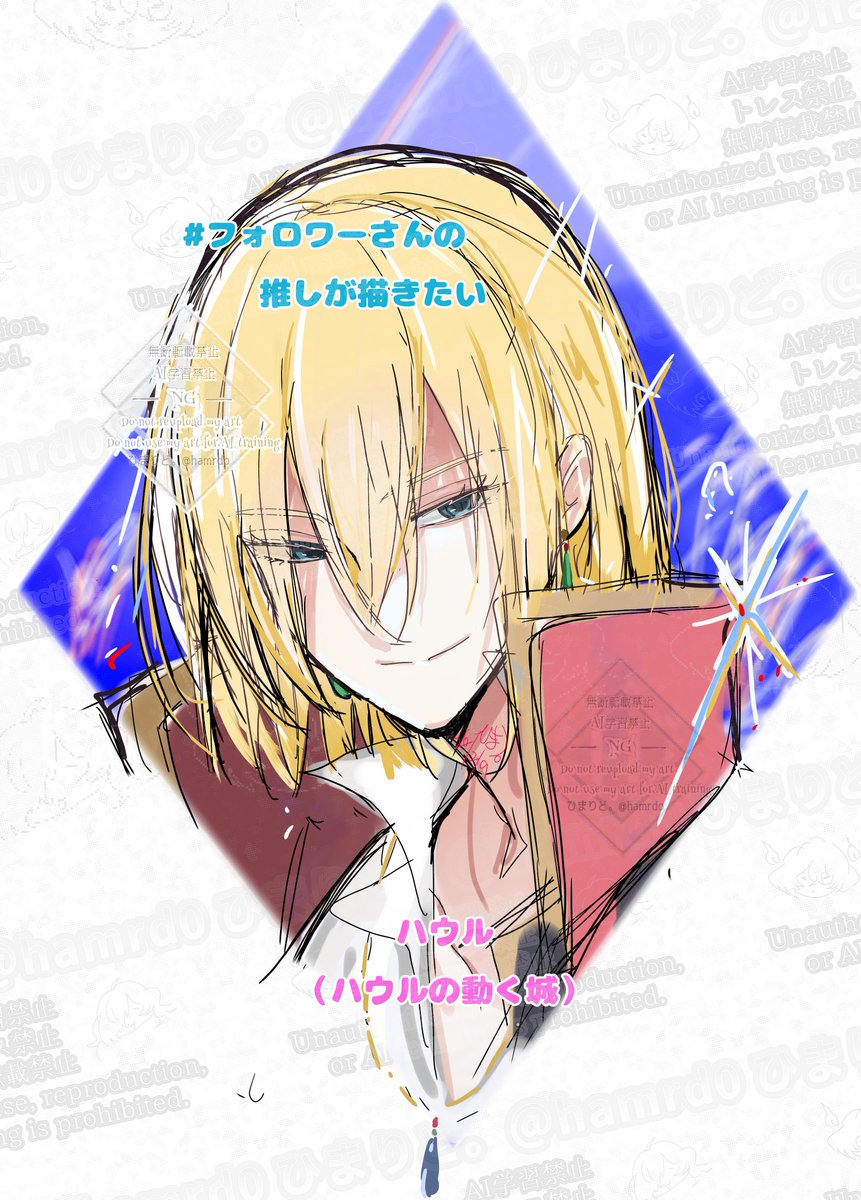 hamrd0's tweet image. #フォロワーさんの推しが描きたい

リクエスト
ハウル
（ハウルの動く城）