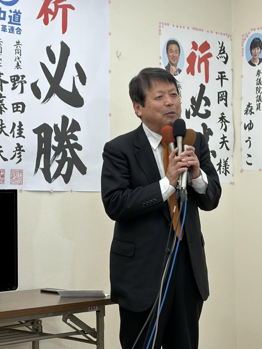 hiraoka01's tweet photo. この選挙で、私は当選という結果には届きませんでした。
それでも、皆さまから受け取ったものの大きさに、胸がいっぱいです。
突然の選挙でした。
時間も、条件も、決して十分とは言えない中で、
雨や雪、危険な天候の中でも投票に向かってくださった方がいました。
行きたくても行けず、それでも心で応援してくださった方がいました。

その一人ひとりの思いが、
街頭で交わした言葉が、
SNSでの励ましが、
何度も私を立ち上がらせてくれました。
結果は受け止めます。
しかし、皆さまから託された願いと課題は、
決して消えるものではありません。
心から、感謝しています。

【お知らせ】
明日17時より、岩国駅前にて
応援してくださった皆さまへ感謝の演説会を行います。
岩国駅前、2月9日(月)17時です。
直接、ありがとうを伝えさせてください。
#平岡秀夫 #感謝 #逃げない政治