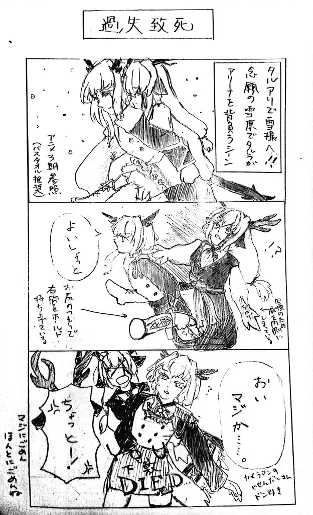 〔レポ〕
雑ラフですがこんな感じで
雪onアリーナonタルラになった