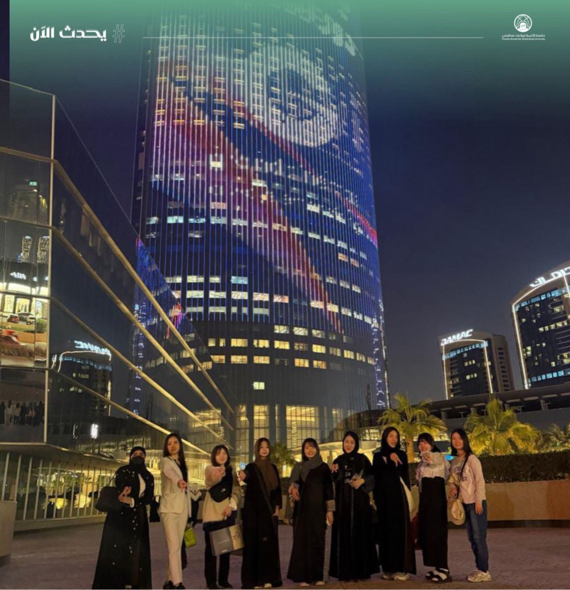 pnu_live's tweet photo. #يحدث_الآن:
تُنظِّم إدارةُ البرامج الطلابية – مكتبُ الطلبة الدوليين زيارةً لطالبات جامعة طوكيو إلى برج المملكة، ضمن برنامج التبادل الثقافي؛ بهدف التعرّف على أبرز المعالم الحضارية والسياحية في مدينة الرياض.
#جامعة_الأميرة_نورة
#PNU https://t.co/W13f6nQdBW