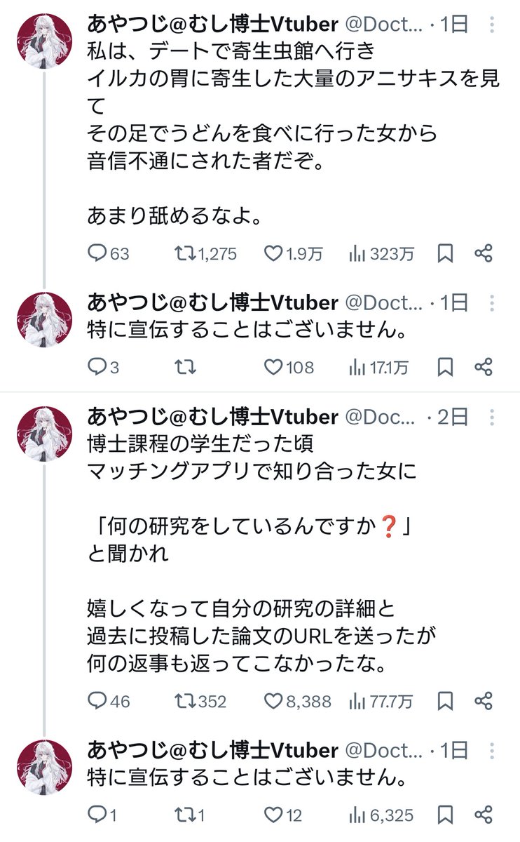 先日つぶやいた 「あやつじ激モテエピソード」 ツイートたちがふんわり