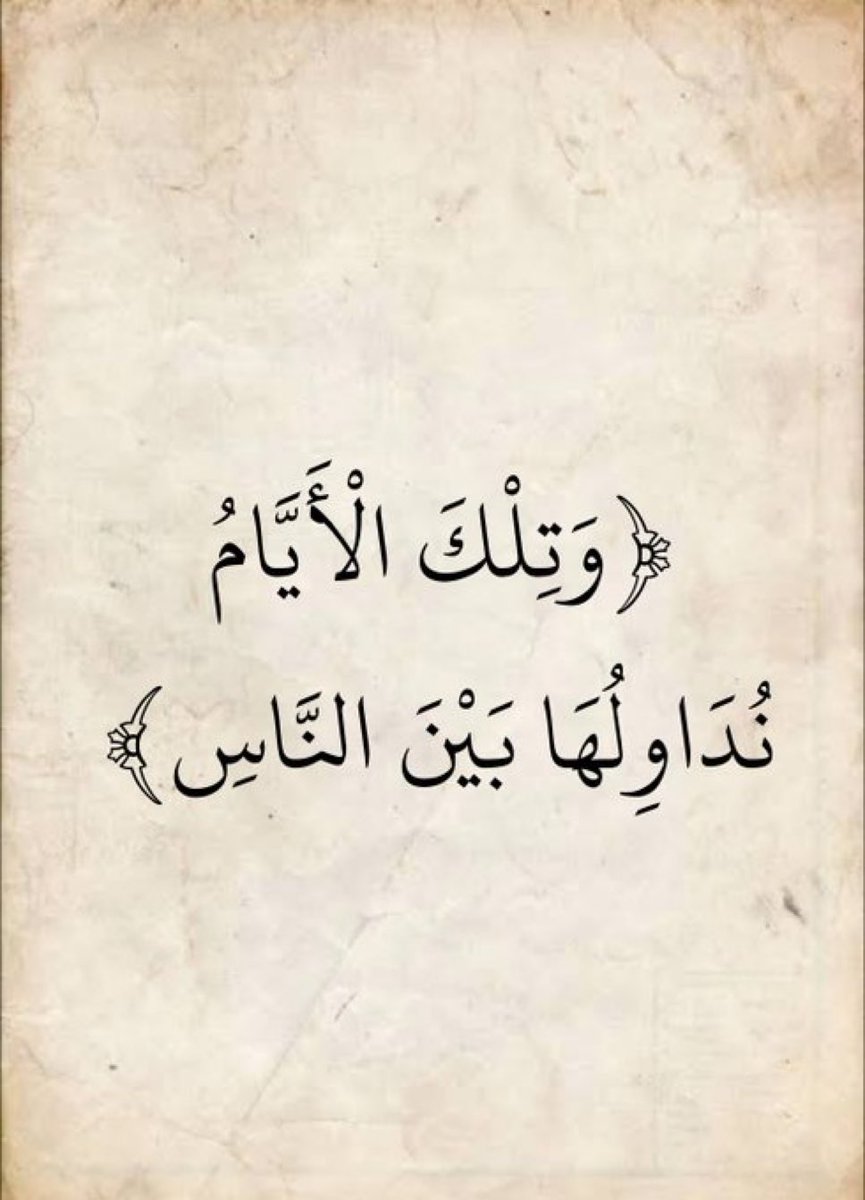 آيات القرآن (@almushaf123) on Twitter photo 