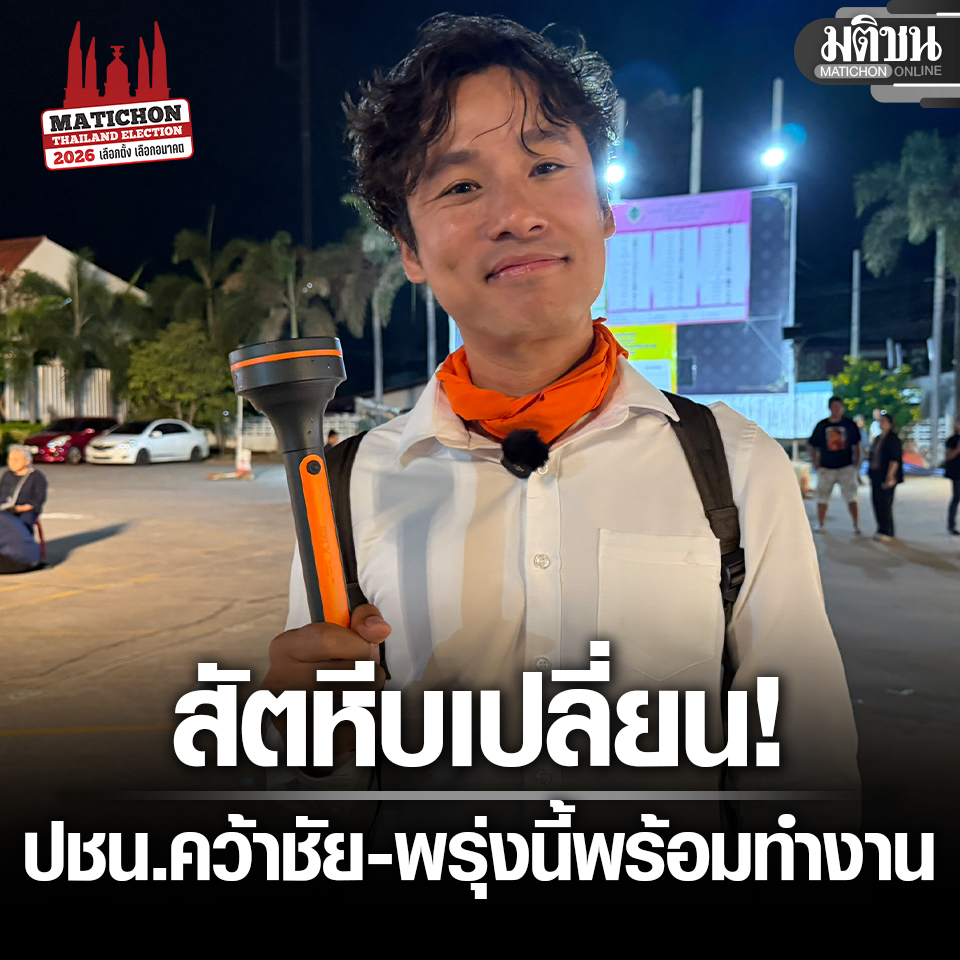 MatichonOnline's tweet photo. สัตหีบเปลี่ยน ธนาธาร พา ปชน. คว้าชัยเขต 10 ชลบุรี ขอบคุณทุกเสียง พรุ่งนี้พร้อมทำงานทันที

#มติชนออนไลน์ #เลือกตั้ง69 #เลือกตั้ง2569 #ชลบุรี https://t.co/HMqAx3DUDb