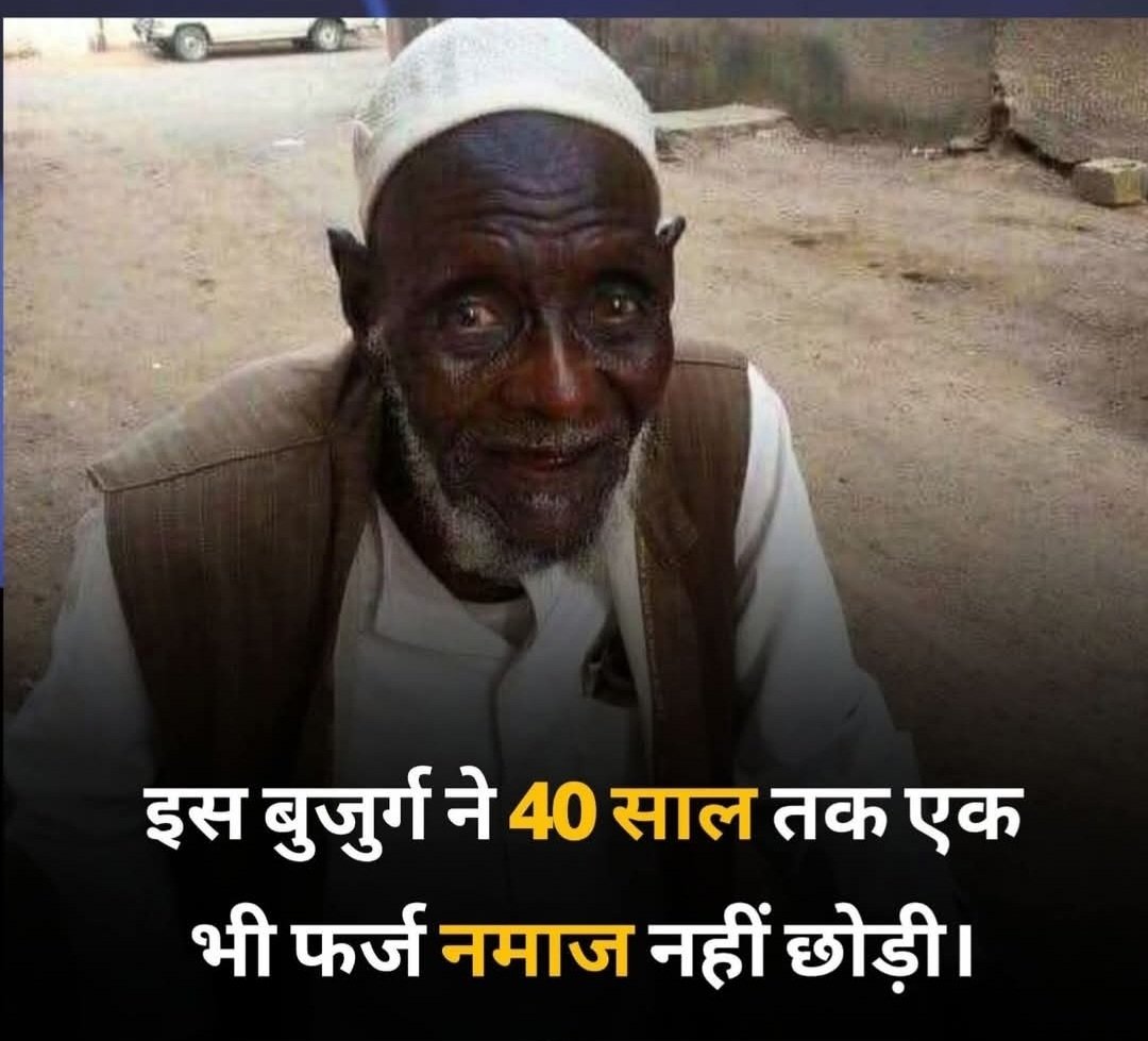 Tabrez078's tweet photo. यह बुजुर्ग व्यक्ति अपनी खातून की वफात के बाद अकेला रहता था और उसे डर था कि अगर उसकी वफात घर पर हुई तो किसी को पता नहीं चलेगा। उन्होंने मस्जिद के इमाम से अनुरोध किया कि यदि वे लगातार दो नमाजों के लिए मस्जिद में नहीं आते हैं तो उन्हें उनके घर में देखा जाए।
उनकी इच्छा पूरी हुई https://t.co/3yxskZ0jRZ