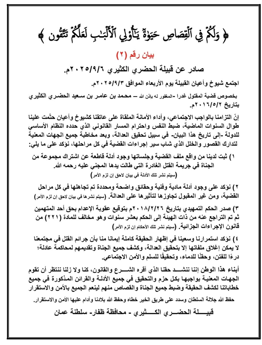 SaidSa373201's tweet photo. #العدالة_لقضية_الحضري_الكثيري
#بيان_2
#معا_نتقدم  
#رؤية_عمان_2040
#سلطنة_عمان
#هيثم_بن_طارق
#ظفار https://t.co/DxqxuGrUIN