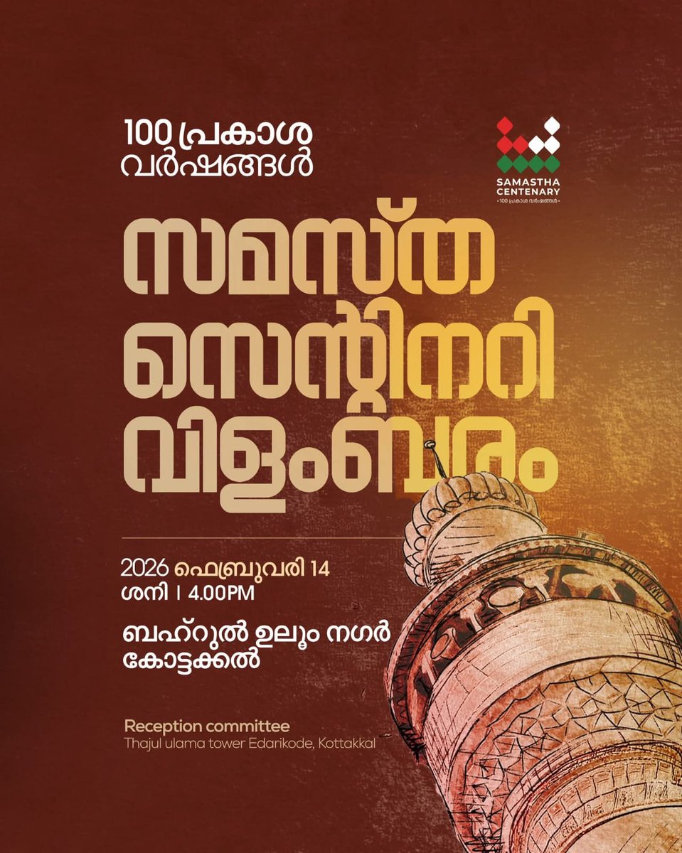 MAMMIKUTTY's tweet photo. വരാനിരിക്കുന്ന നൂറു നൂറു വർഷങ്ങൾക്കു വേണ്ടി
ഒരു നൂറ്റാണ്ടിനെ നാം ആഘോഷിക്കാനൊരുങ്ങുന്നു✨ https://t.co/gNdX8ir8vG