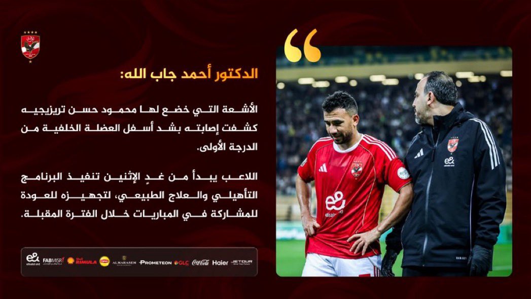 تكرار الاصابات العضلية امر مرعب
اصابة تريزيجيه بالتحديد كانت متوقعة وكان يجب التنسيق لمنحه بعض الراحة ولو بعدم المشاركة فى مباراة الشبيبة
يبدأ التشخيص بآلام خفيفة ثم تنهيه الاشعة بشد فتأهيل فغياب لأهم عناصر الفريق 
سلامات زيزو .. سلامات تريزيجيه