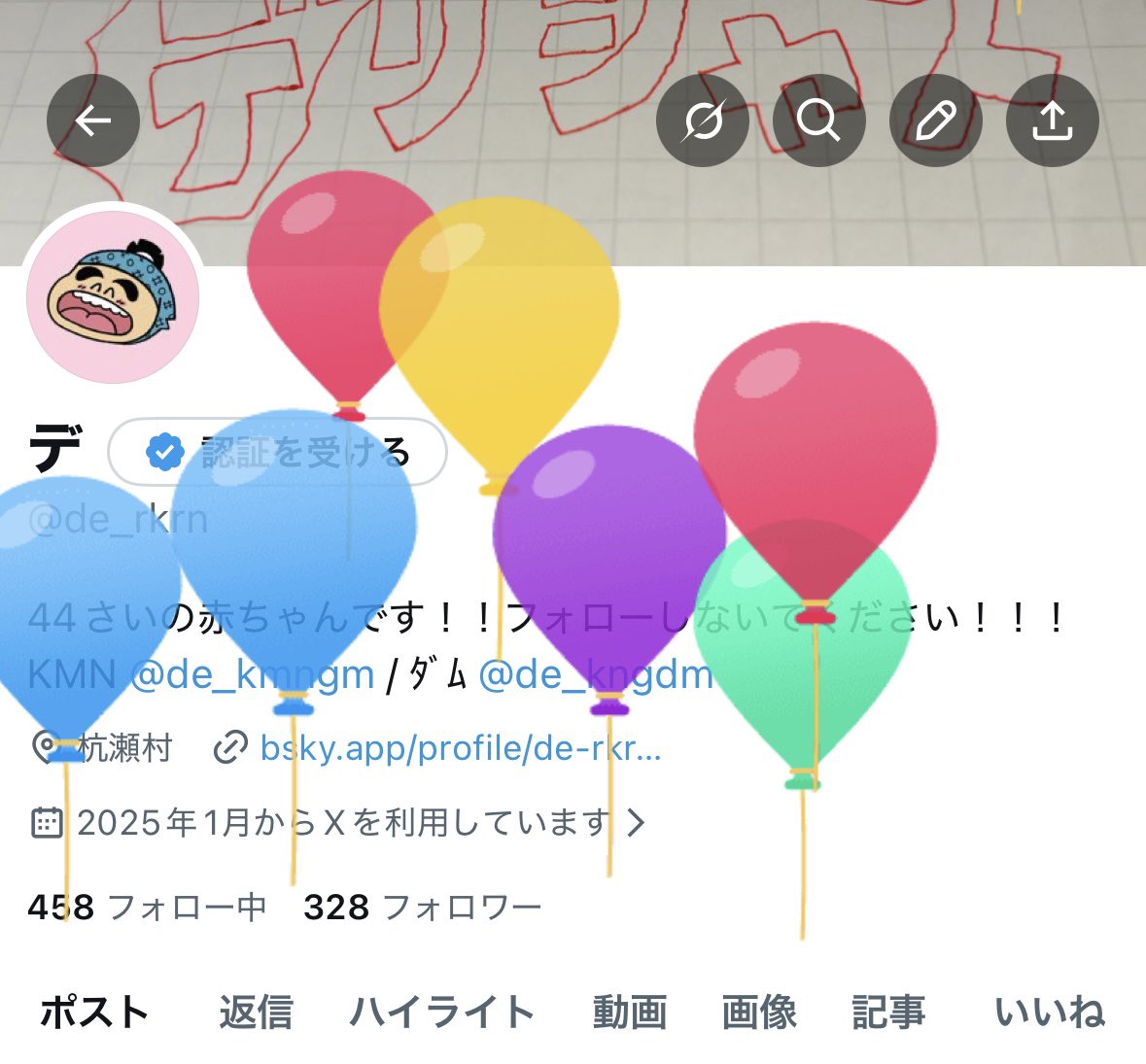 Xの誕生日風船機能が2月ユーザー喜ばせる