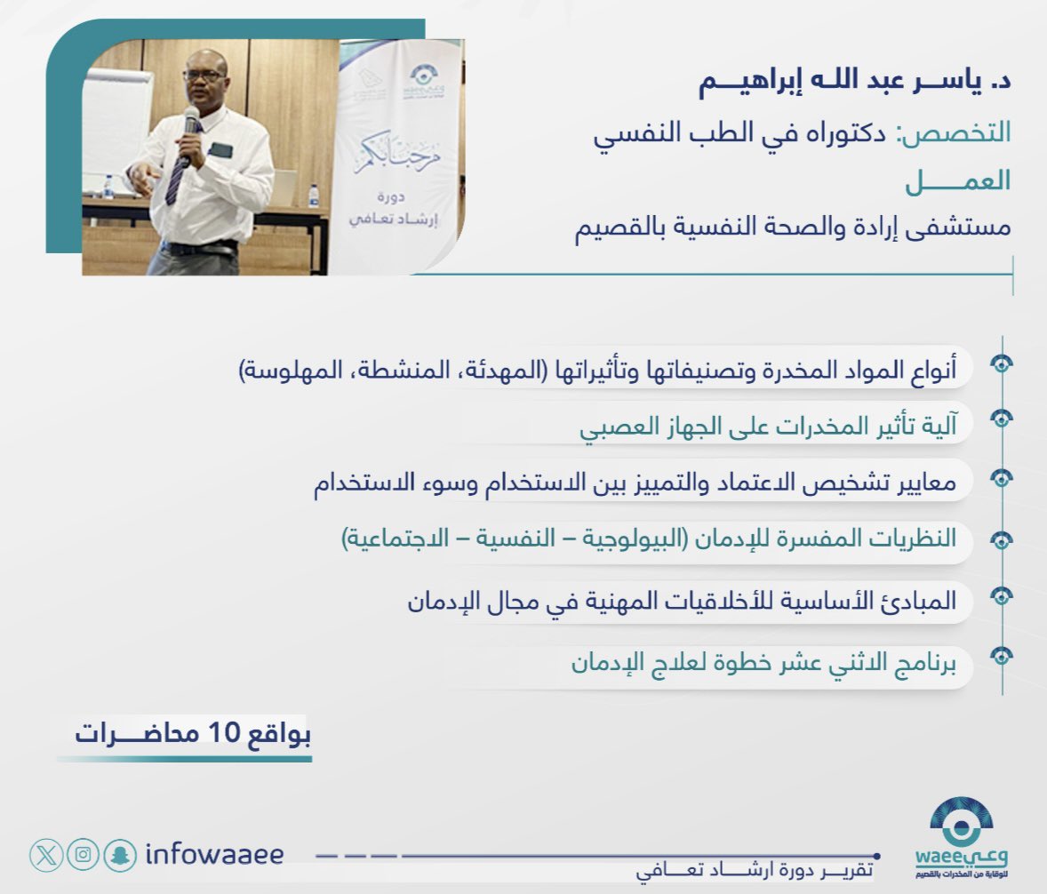 جمعية وعي للوقاية من المخدرات بالقصيم tweet media