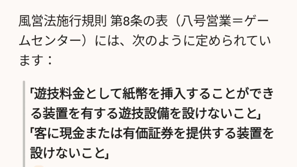 alsheba_sh's tweet photo. 過去にもポストしたけど、馬軸石の筐体購入上限は、風営法の制限だと思ってる。(石=遊戯料金、メダル≠遊戯料金)

なお、当初(ロケテスト) では、100円 × 30個という名目で販売しようとしたけど、許可されなかったのだろう…

(画像お借りします) https://t.co/pxYt1cqa0F