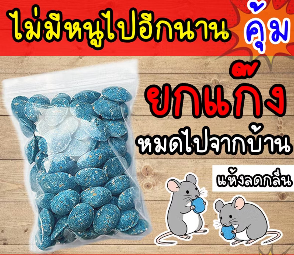 หรือต้องแจกต้อนรับดีป่ะ55555555 #เลือกตั้ง69