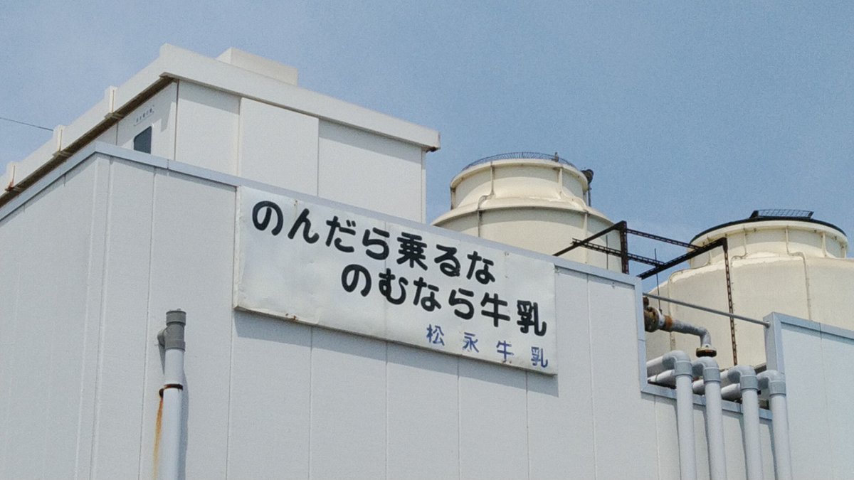 南相馬の聖地！