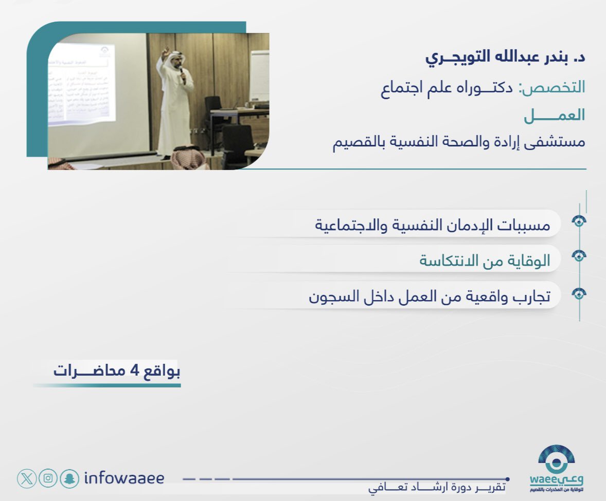 جمعية وعي للوقاية من المخدرات بالقصيم tweet media