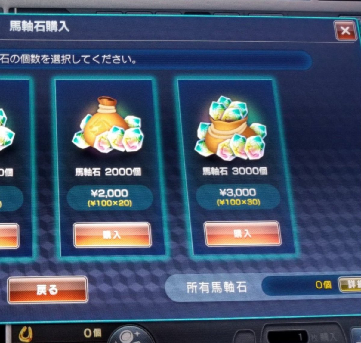 alsheba_sh's tweet photo. 過去にもポストしたけど、馬軸石の筐体購入上限は、風営法の制限だと思ってる。(石=遊戯料金、メダル≠遊戯料金)

なお、当初(ロケテスト) では、100円 × 30個という名目で販売しようとしたけど、許可されなかったのだろう…

(画像お借りします) https://t.co/pxYt1cqa0F