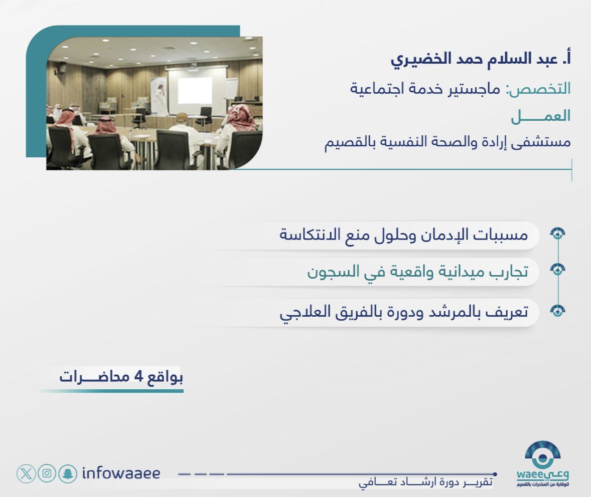 جمعية وعي للوقاية من المخدرات بالقصيم tweet media