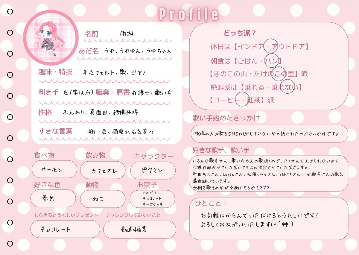 おはうゆん(꒪ˊ꒳ˋ꒪) 今日は自己紹介します！ 先日マシュマロで頂いた