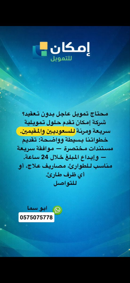 _no26h's tweet photo. @e_id511 @stcbank_ksa عروض تمويل إمكان وتمويل الراجحي
عندك دخل إضافي ؟ عقار او تجارة
بونص سنوي او مكافأة نهاية الخدمة
نعطيك قرض عليها ب اسرع وقت وخلال 24 ساعه فقط
تبي سيوله ؟ حصل لك ظرف وتبي مبلغ طارئ
نقدم لك جميع حلول التمويل والقروض
لتواصل / الرقم بالبوست موظف بنك الراجحي بدون وسطاء
اسعد بتواصلكم https://t.co/bIw76X6Rvu