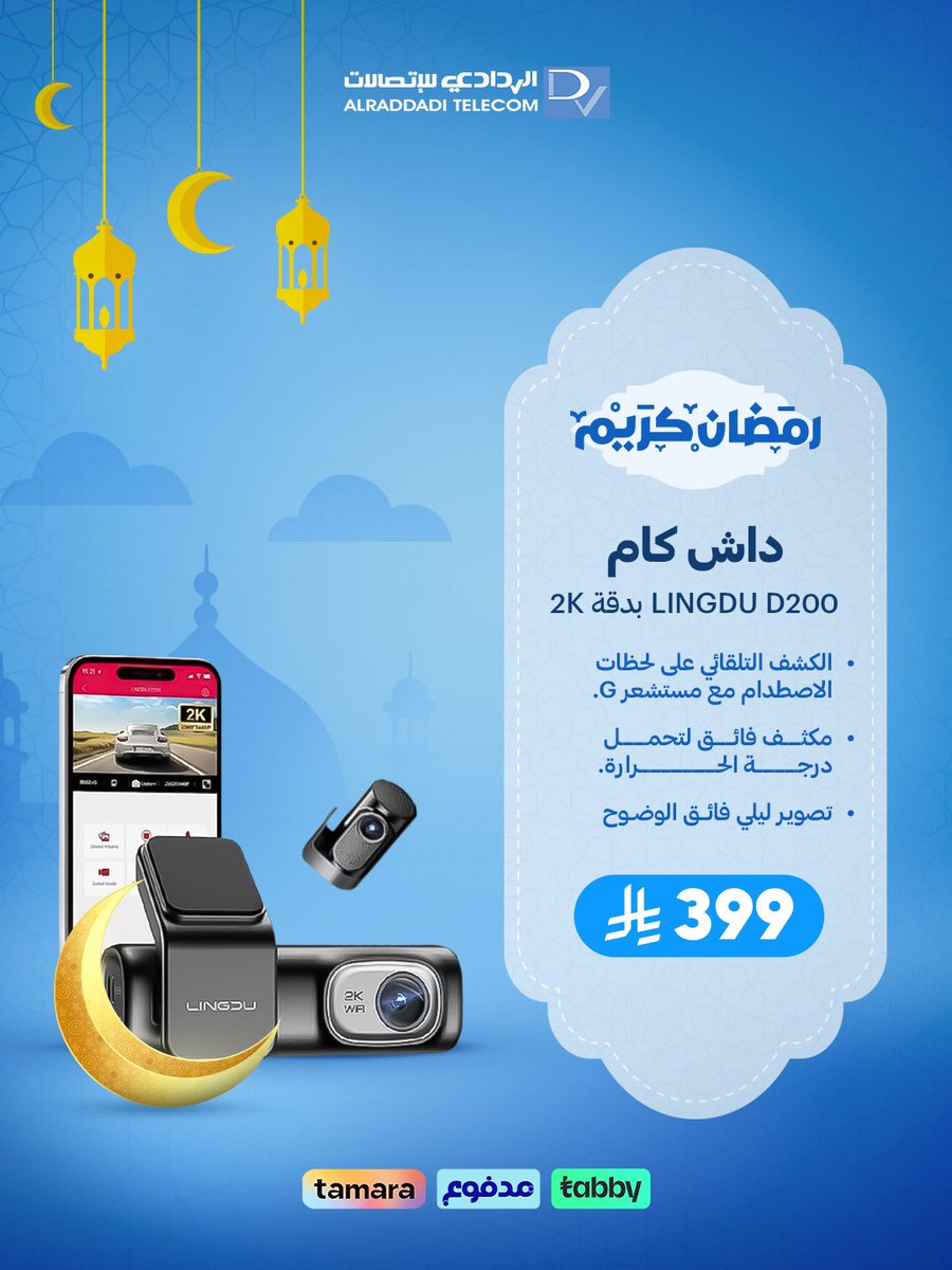 Alradadi22's tweet photo. تسوّق الآن أحدث كاميرات الداش كام من LINGDU، متوفرة الآن في الردادي للاتصالات ✨
اطلبها الآن، توثق طريقك، تشهد معك، وتحفظ حقك 🚗⚡
#الردادي_للاتصالات #داش كام #lingdu #dashcam #تقسيط https://t.co/4p3ol835Ry
