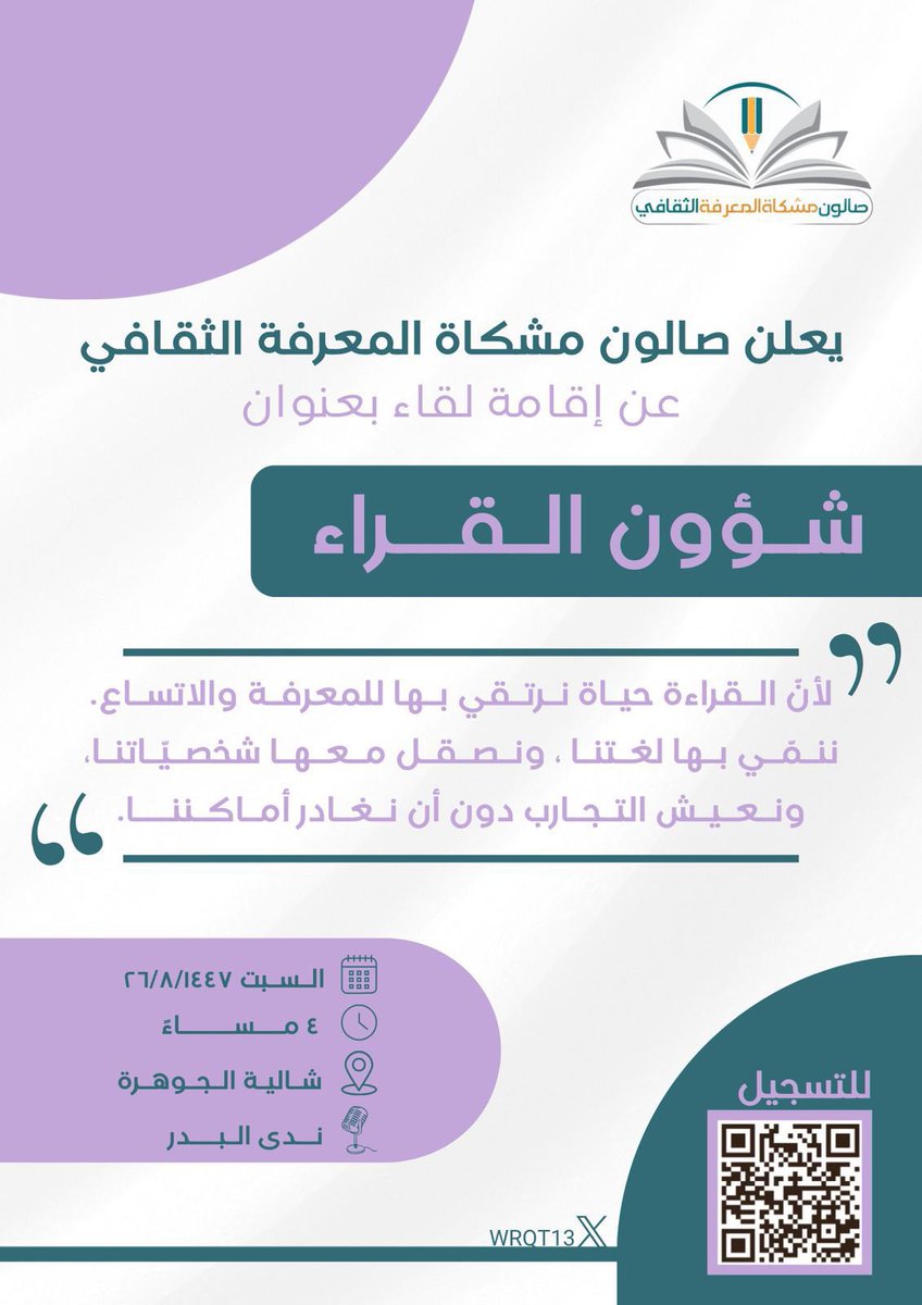 صالون مشكاة المعرفة الثقافي tweet media