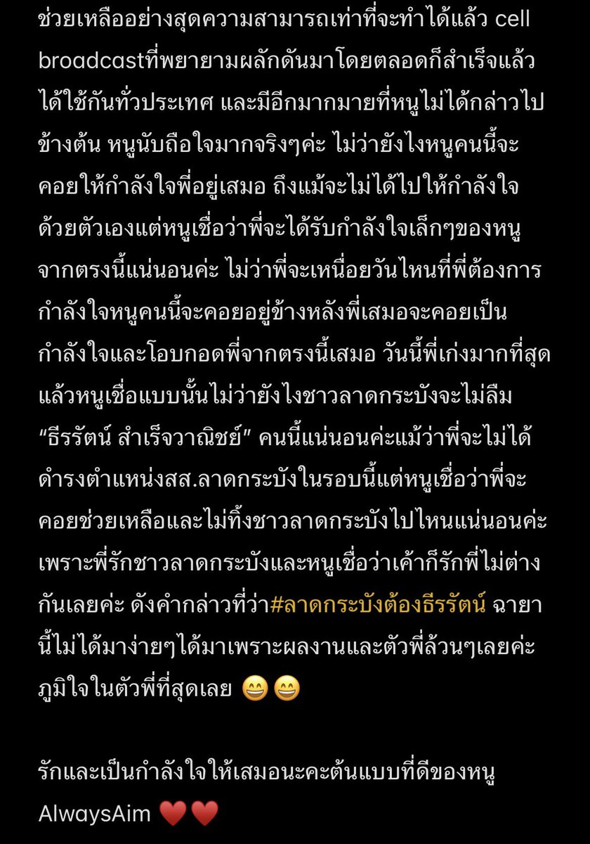 ismechorpor_s's tweet photo. ୨୧ ( @aim_theerarat ) ♥️ 

; ขอเป็นหนึ่งในกำลังใจที่ดีให้พี่นะคะ พี่โคตรเก่งพี่ทำดีมากมากเลยค่ะ อย่าลืมพักผ่อนเยอะๆนะคะ คนเก่งรักมากมากเลย ♡ https://t.co/p3iEhYFPep
