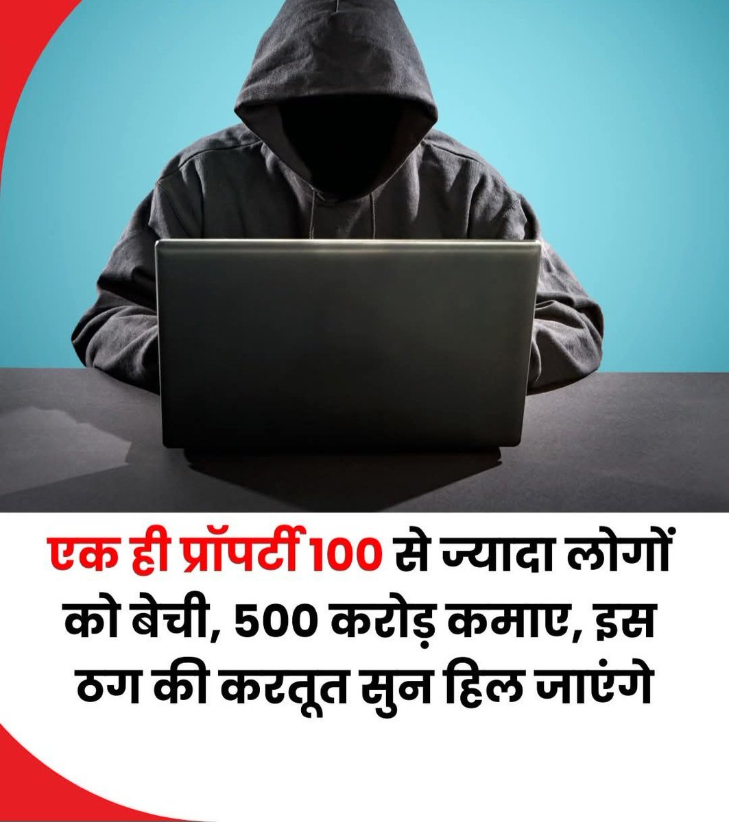 एक ही प्रॉपर्टी का बार-बार सौदा कर लोगों को सपने दिखाए। एक-दो बार नहीं, बल्की 100 से ज्यादा लोगों के साथ धोखाधड़ी की गई। करीब 500 करोड़ की ठगी का पता तब चला जब शहर के एक शख्स ने पुलिस को शिकायत दी। आर्थिक अपराध शाखा टू ने जांच शुरू की, जिसके बाद 32 माइल स्टोन के डायरेक्टर को