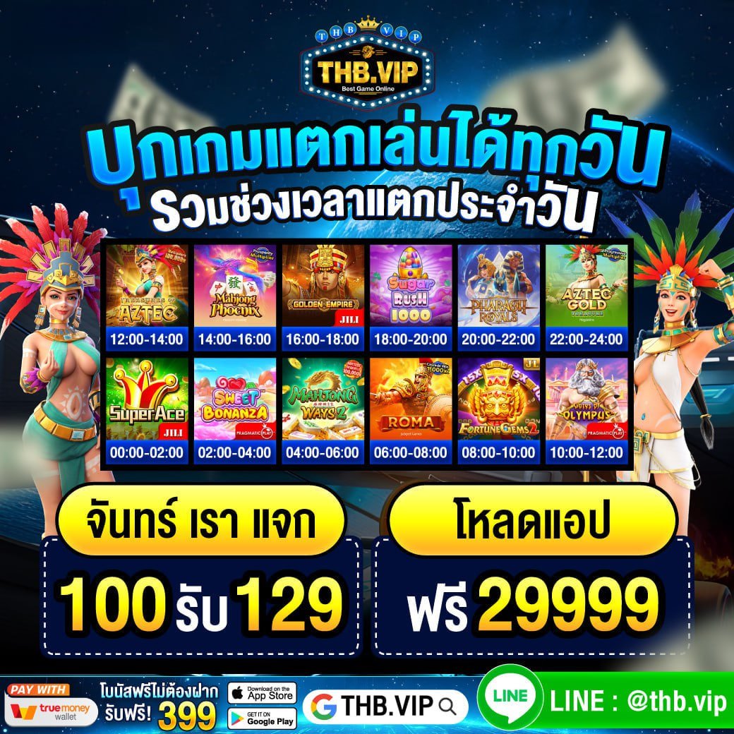 THBVIP99's tweet image. ♻️กดรี + ❤️กดใจ

        จัดให้เต็มคาราเบล💥
บุกช่วงเวลาเกมเเตก ที่ลูกค้าถอนมากที่สุด
   🍉 ไม่ลอง =  พลาด 🍇

       แถมโค้ดโบนัส X4 
THBVIPMD1 THBVIPMD2 THBVIPMD3 THBVIPMD4

สมัครคลิก： thbvip.org/?uagt=twitterf…