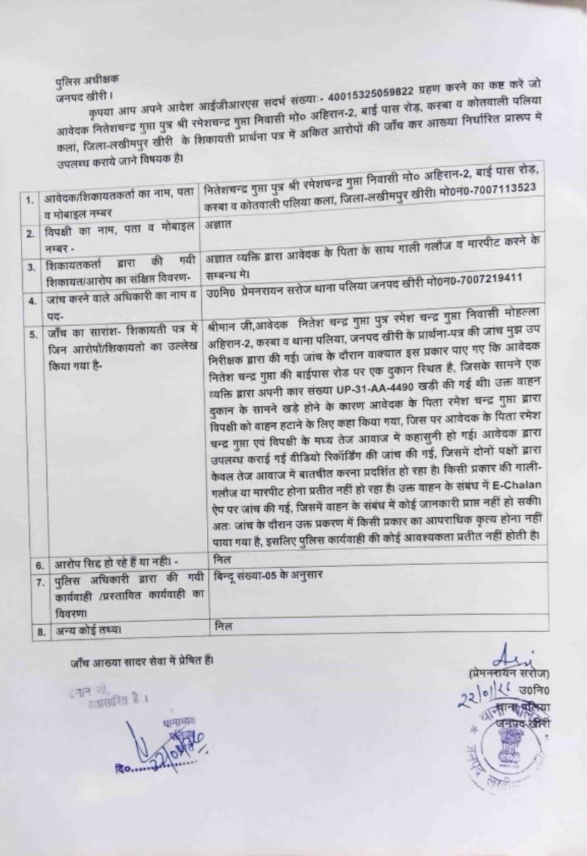 #पलियाकोतवाली क्षेत्र में #IGRS शिकायत करना बना मुसीबत, शिकायतकर्ता पर असंतुष्ट कहने पर संतुष्ट दर्ज कराने का दबाव,सड़क विवाद में धक्का-मुक्की,वीडियो पुलिस को सौंपा,जांच में कार नंबर फर्जी, फिर भी 15 दिन बाद तक कोई कार्यवाही नहीं।<a href="/Uppolice/">UP POLICE</a>
<a href="/Igrangelucknow/">IG Range Lucknow</a> <a href="/kheripolice/">KHERI POLICE</a> <a href="/CMOfficeUP/">CM Office, GoUP</a>