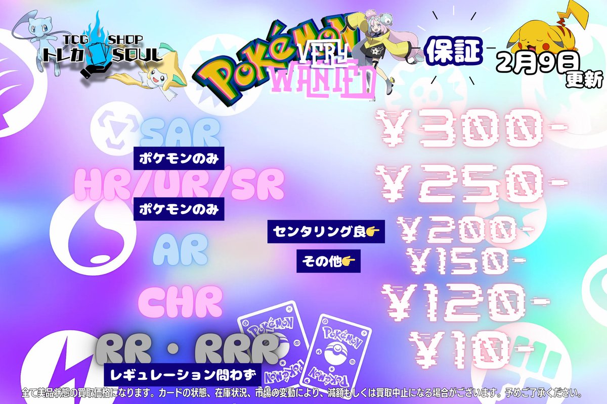 🚨2月9日（月）🔥保証🔥買取表🚨 💰当日現金💰払いもしくは当日お