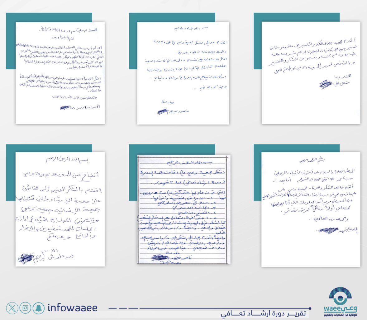 جمعية وعي للوقاية من المخدرات بالقصيم tweet media