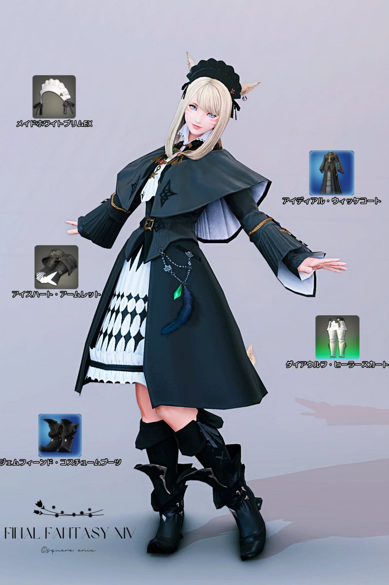 黒魔のAFかわいい

#FF14 #ミラプリレシピ