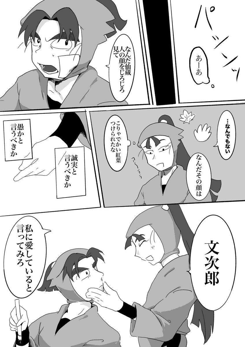 amattaikimono's tweet photo. 付き合ってない文仙文
嘘つけない男と仙ちゃん
※左右特に決めてないのでご注意 https://t.co/Z0EQY2Gsaw