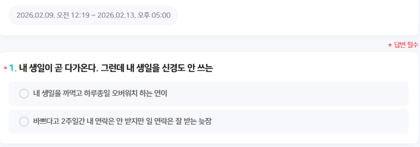 【싸이코드 밸런스 게임】 설문지
늦잠 방송에서 진행될 밸런스 게임 
설문지에 참여해 주세요!
 
naver.me/x52J02iV