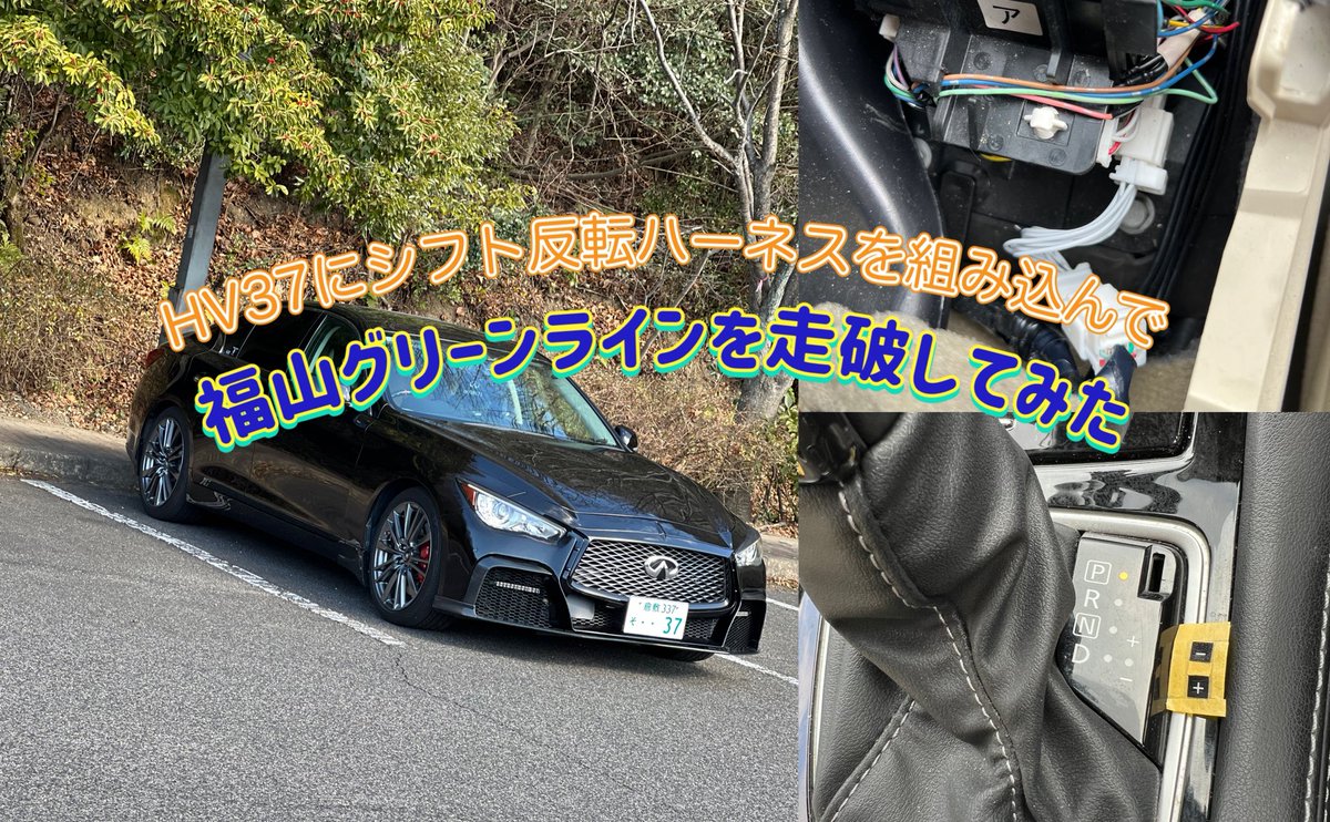 動画投稿完了しました。 前編 福山グリーンライン走破編です。 シフト