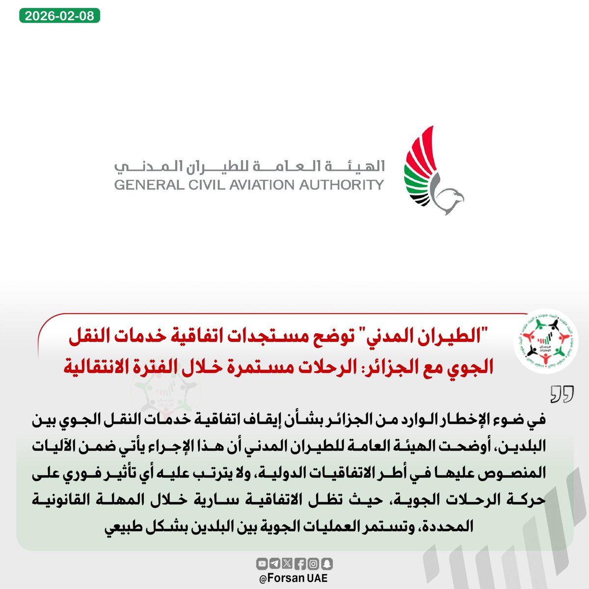 Forsan_UAE's tweet photo. #الهيئة_العامة_للطيران_المدني توضح مستجدات اتفاقية خدمات النقل الجوي مع الجزائر، وتؤكد استمرار الرحلات خلال الفترة الانتقالية https://t.co/URQAO12LnY