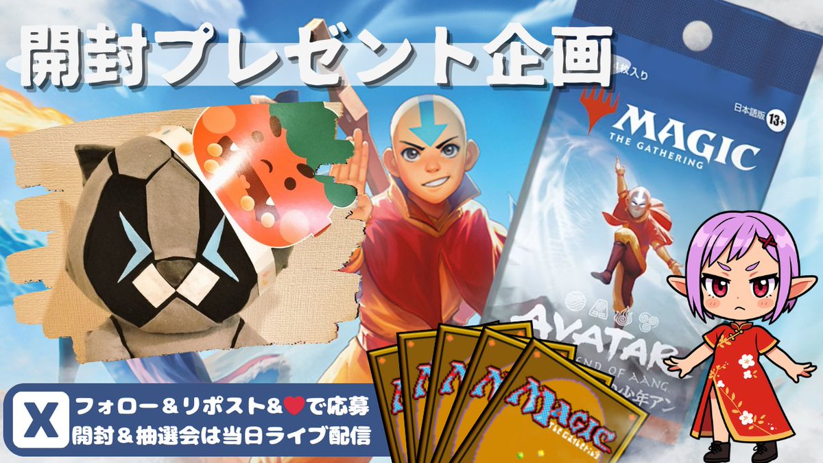 🃏 #MTG開封プレゼント企画 🎀#mtgjp
日時：2/9(月)19:15(19時〆)
応募：フォロー&amp;RP&amp;いいね❤
発送：月末以降

開封カードを抽選でプレゼント！
リンク先にて、レア当てゲームもご参加ください♪
抽選結果等はライブ配信いたします★

⇓イベント詳細⇓
hanakaracafe.hateblo.jp/entry/2021/01/…