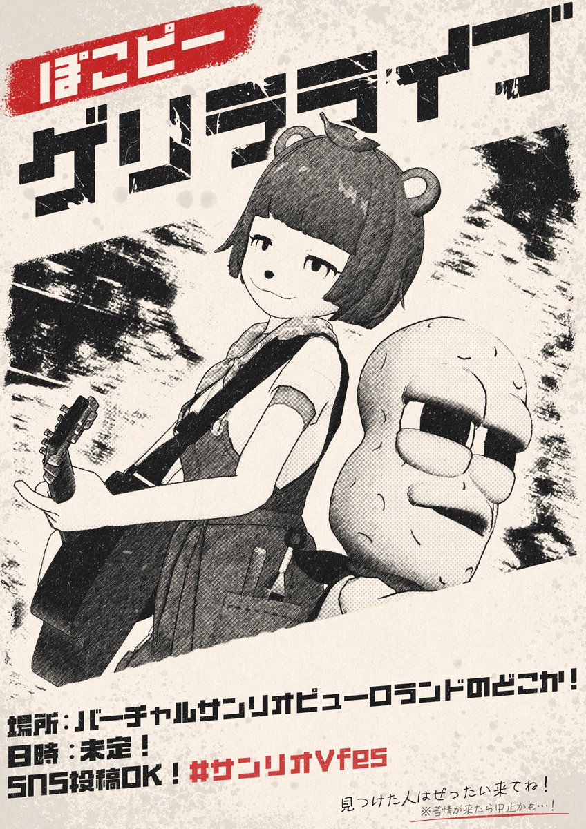 いよいよ本日から！！！！
サンリオvfes開幕🎉

今年も出演させてもらいます！！！
が！！！
なんと1曲限定ゲリラライブです！！

無料で観れます！！

vfes期間中に同じ場所で何回か観れるので見つけた方はぜひツイートしてね！！

初回ライブは
2月14日12:20〜出現するよ🍃

#サンリオvfes