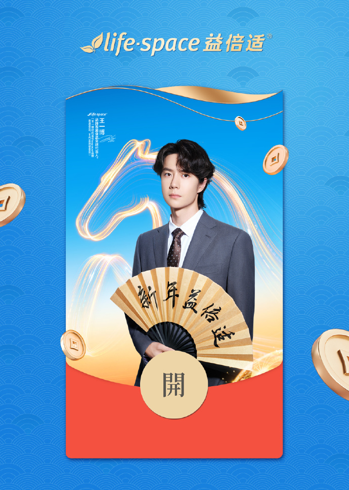 王一博 × Life-Space益倍适 限定公式ギフトボックス 20260208 lifespace益倍适 #WangYibo #ワンイーボー #YIBO #王一博