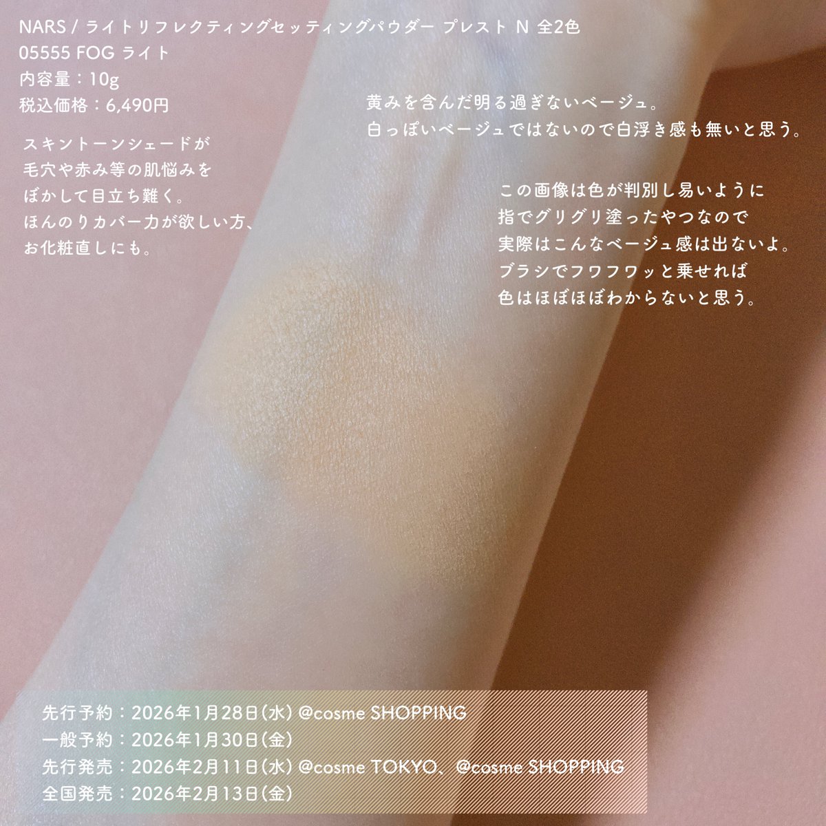 NARS ライトリフレクティングセッティングパウダー プレスト N 05555 