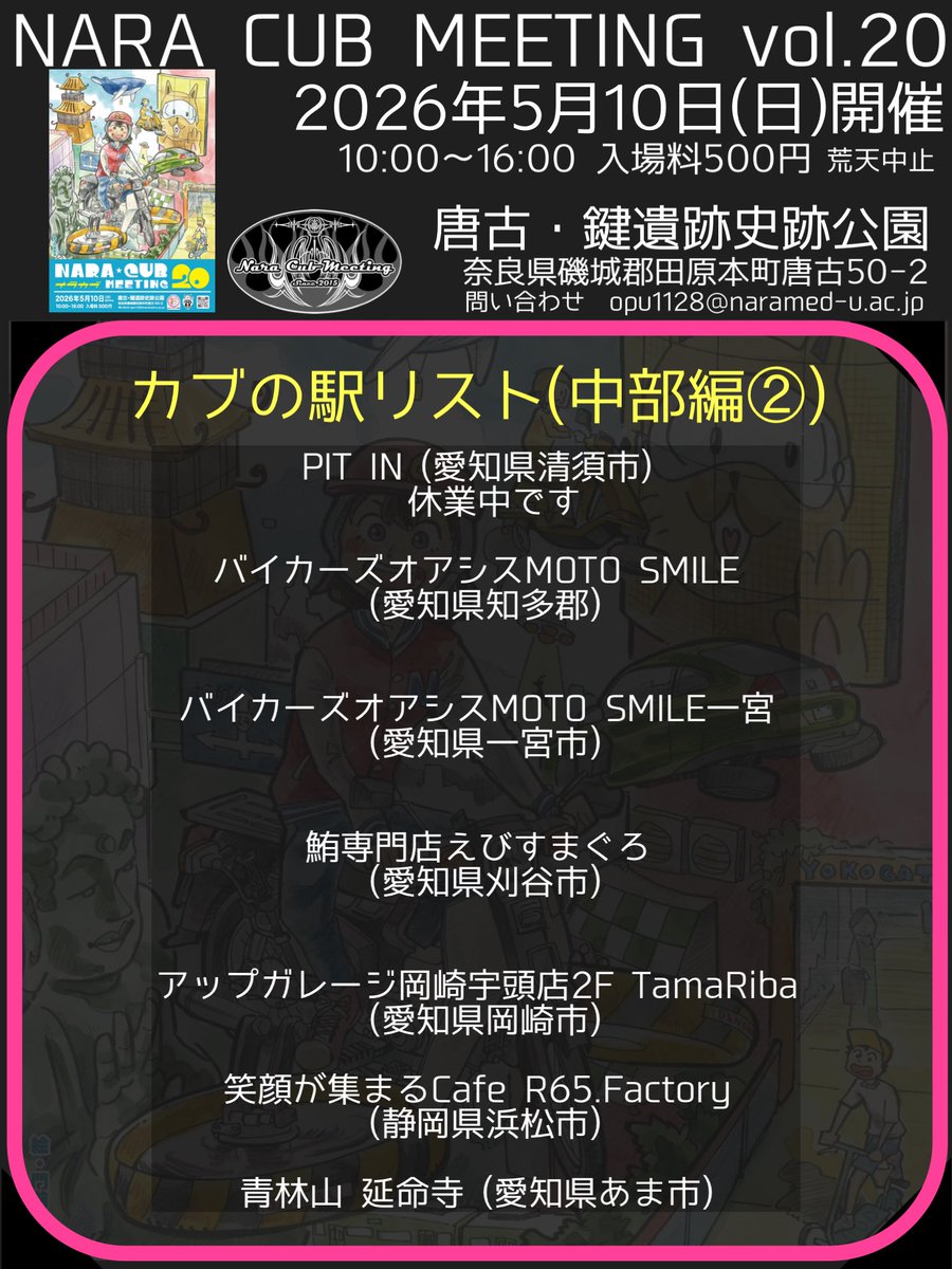 おはようございます カブの駅認定店のリストです。 まだまだ認定店募集