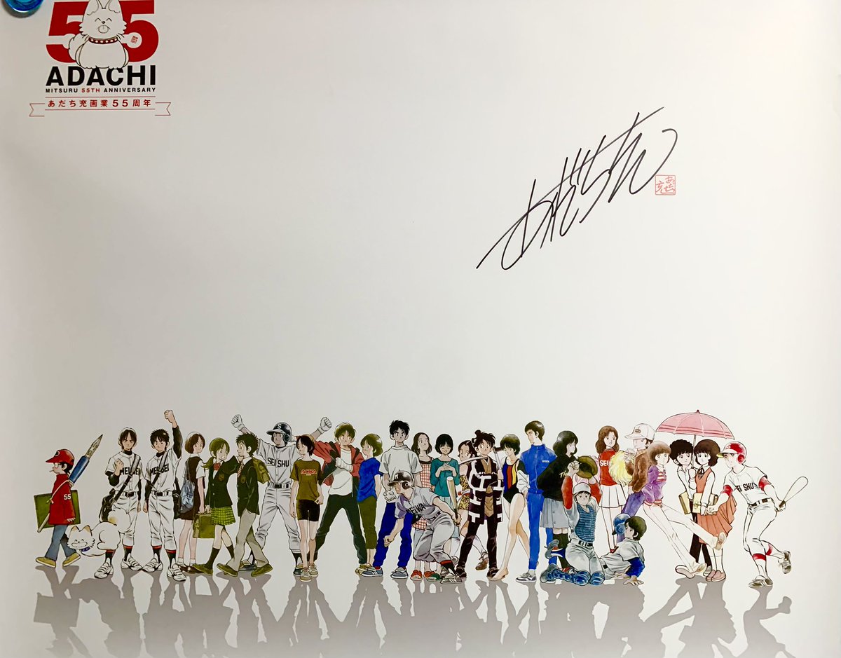 あだち充先生の『画業55周年記念あだち充展』の抽選キャンペーンで