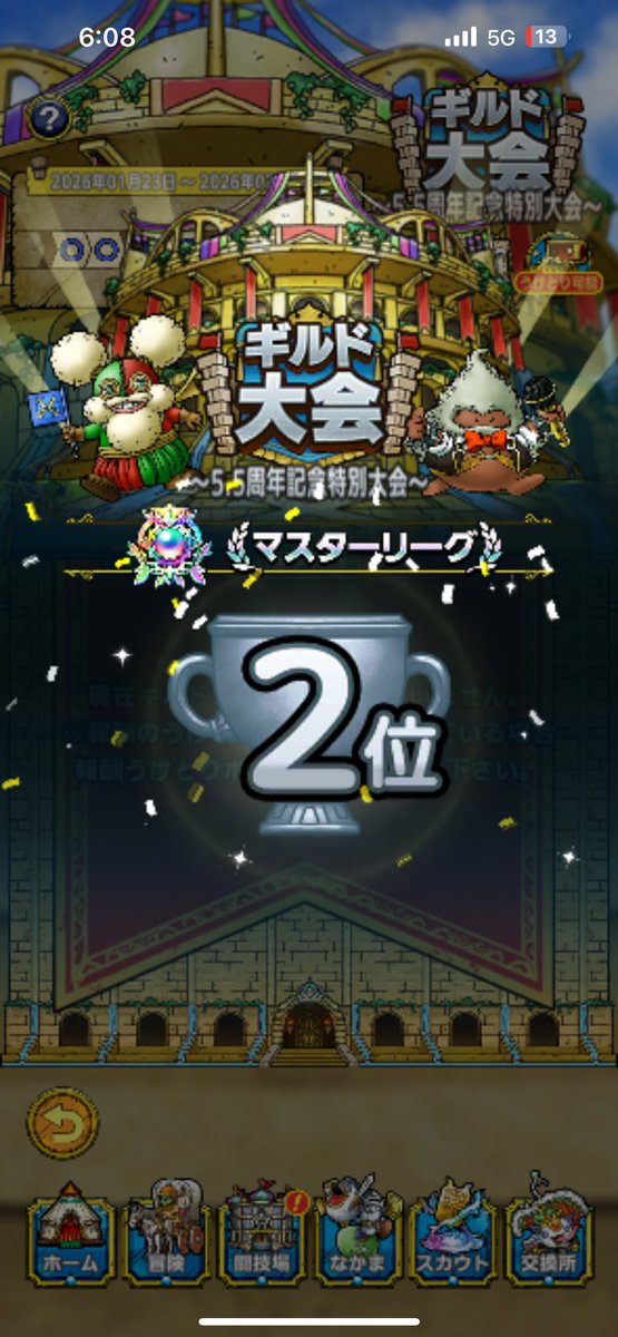 ギル大特別大会はマスター2位でした🥈✨
対戦いただいたみなさまありがとうございました🫶

また、全戦きっちりと攻めてくださったギルメンのみなさん、ありがとうございました😊🙌